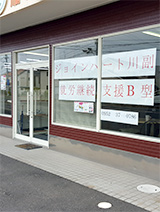 ジョインハート川副